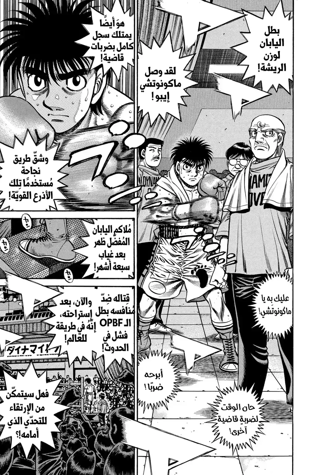 Hajime no Ippo 729 - تعطيل البداية página 3