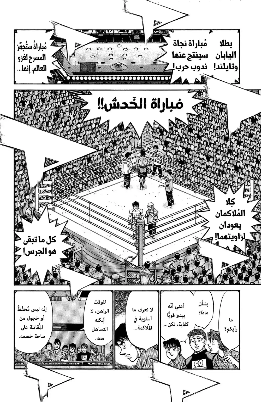 Hajime no Ippo 729 - تعطيل البداية página 4