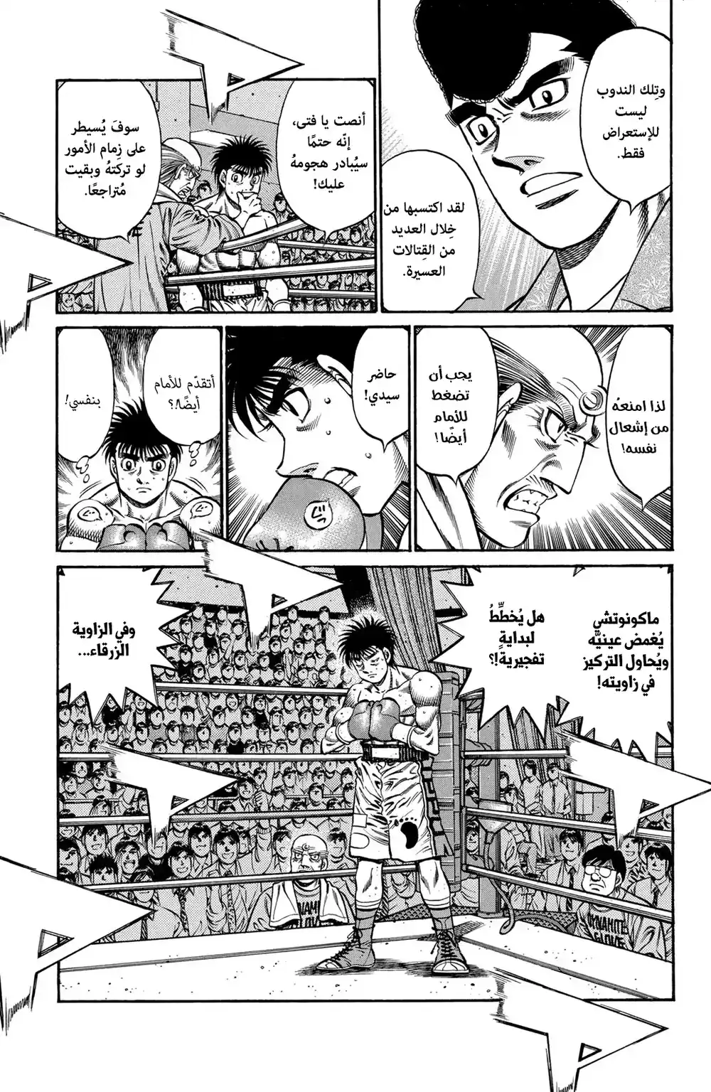 Hajime no Ippo 729 - تعطيل البداية página 5