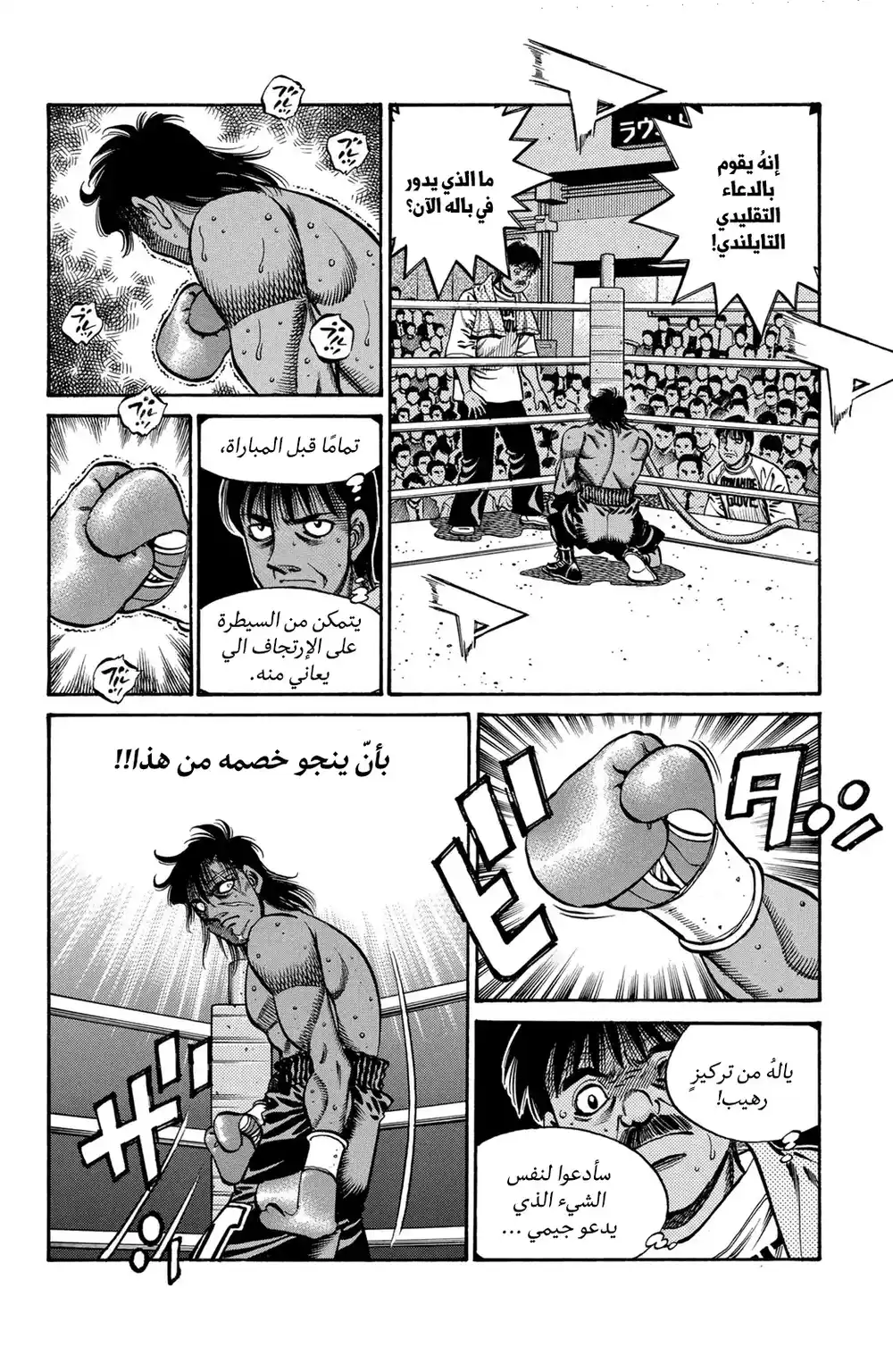 Hajime no Ippo 729 - تعطيل البداية página 6