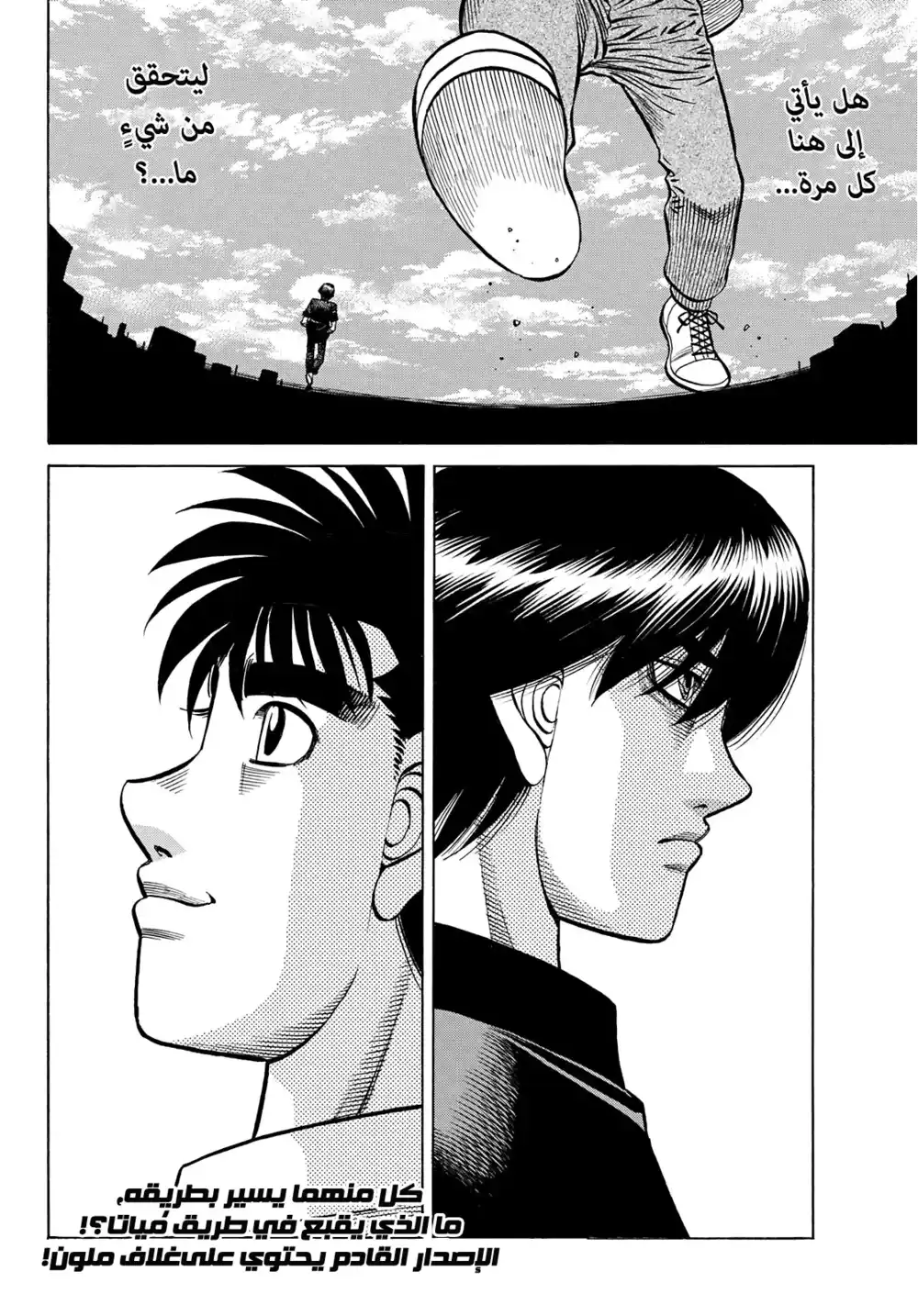 Hajime no Ippo 1427 - ثقة página 2