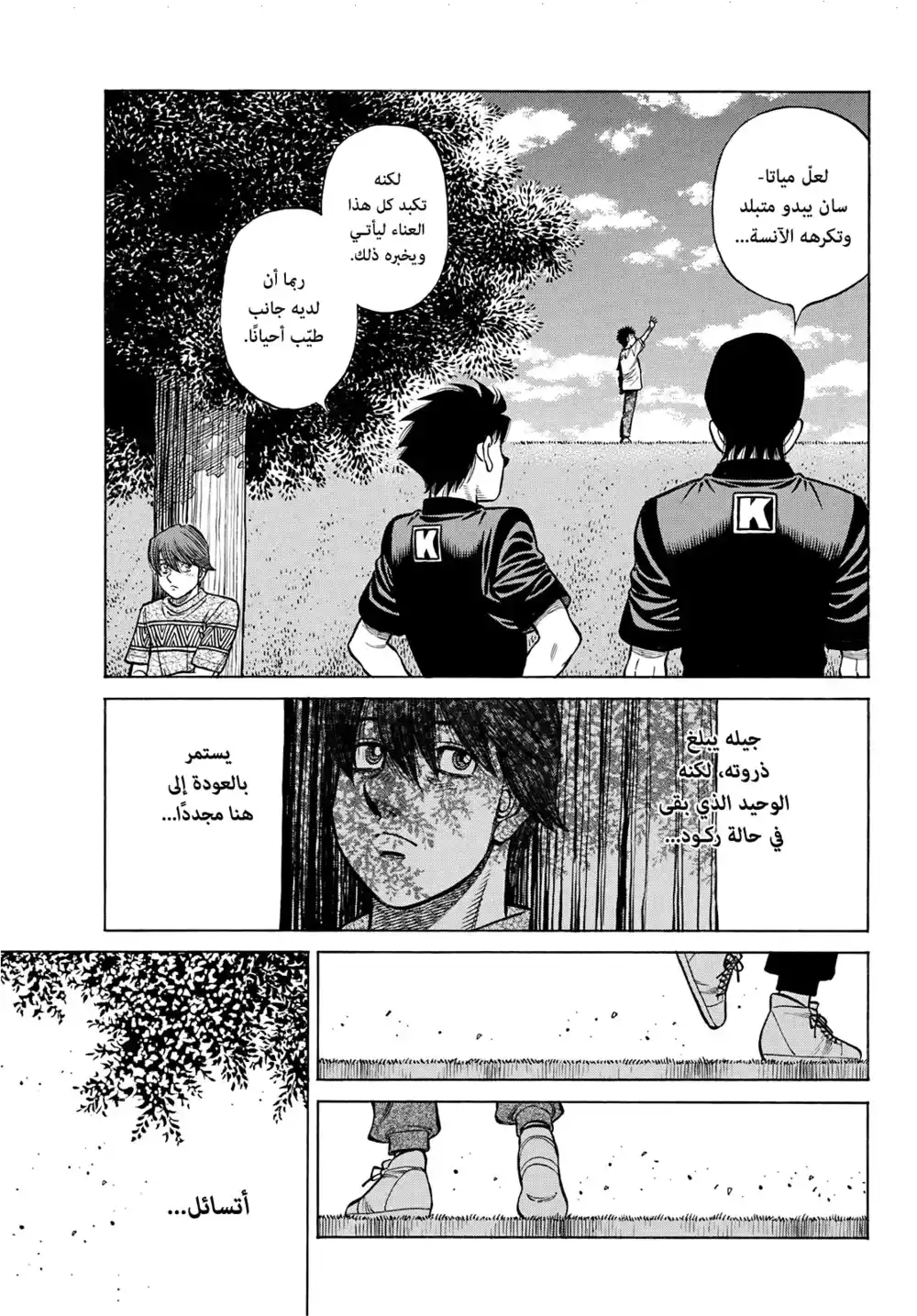 Hajime no Ippo 1427 - ثقة página 3