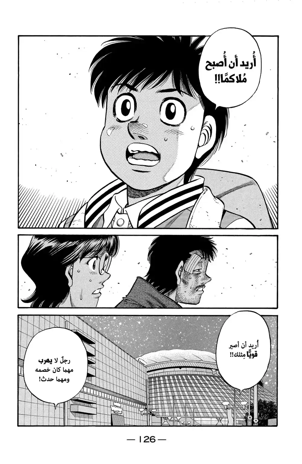 Hajime no Ippo 656 - الجسر للغد ! página 2