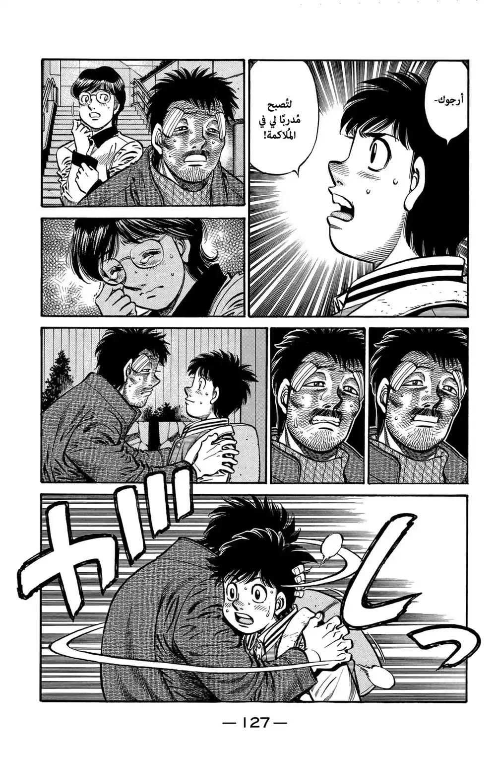 Hajime no Ippo 656 - الجسر للغد ! página 3