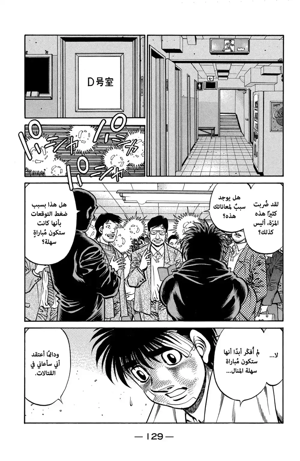 Hajime no Ippo 656 - الجسر للغد ! página 5