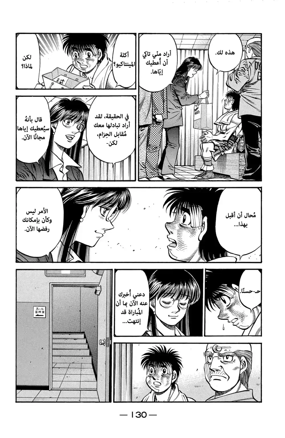 Hajime no Ippo 656 - الجسر للغد ! página 6