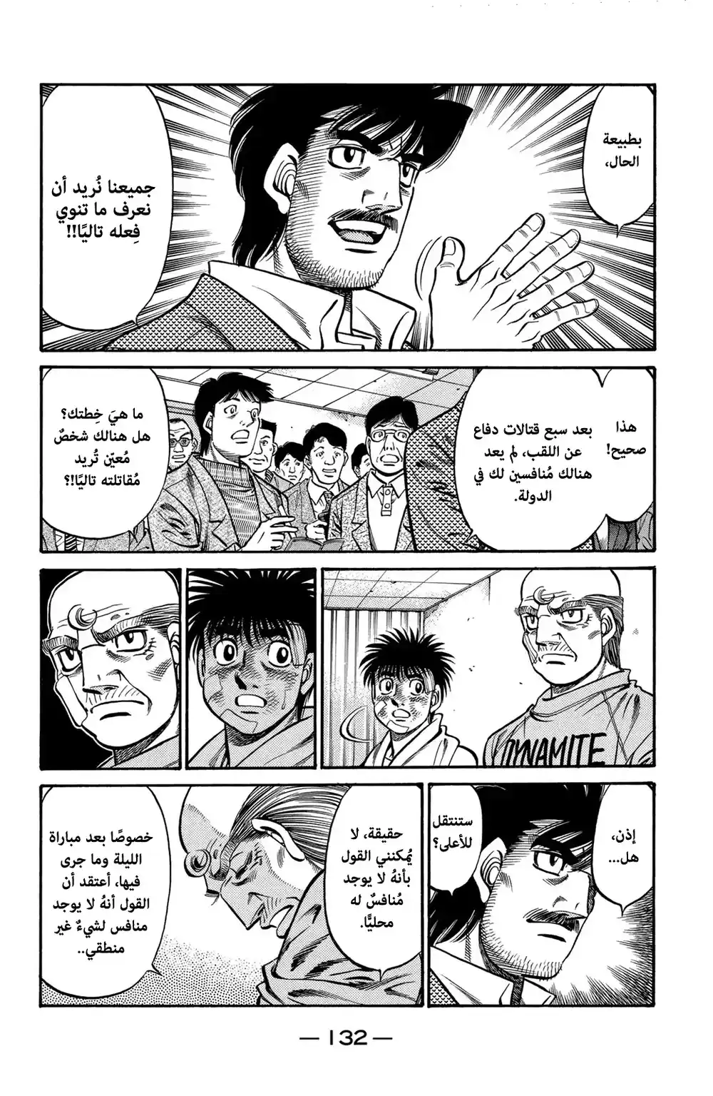Hajime no Ippo 656 - الجسر للغد ! página 8