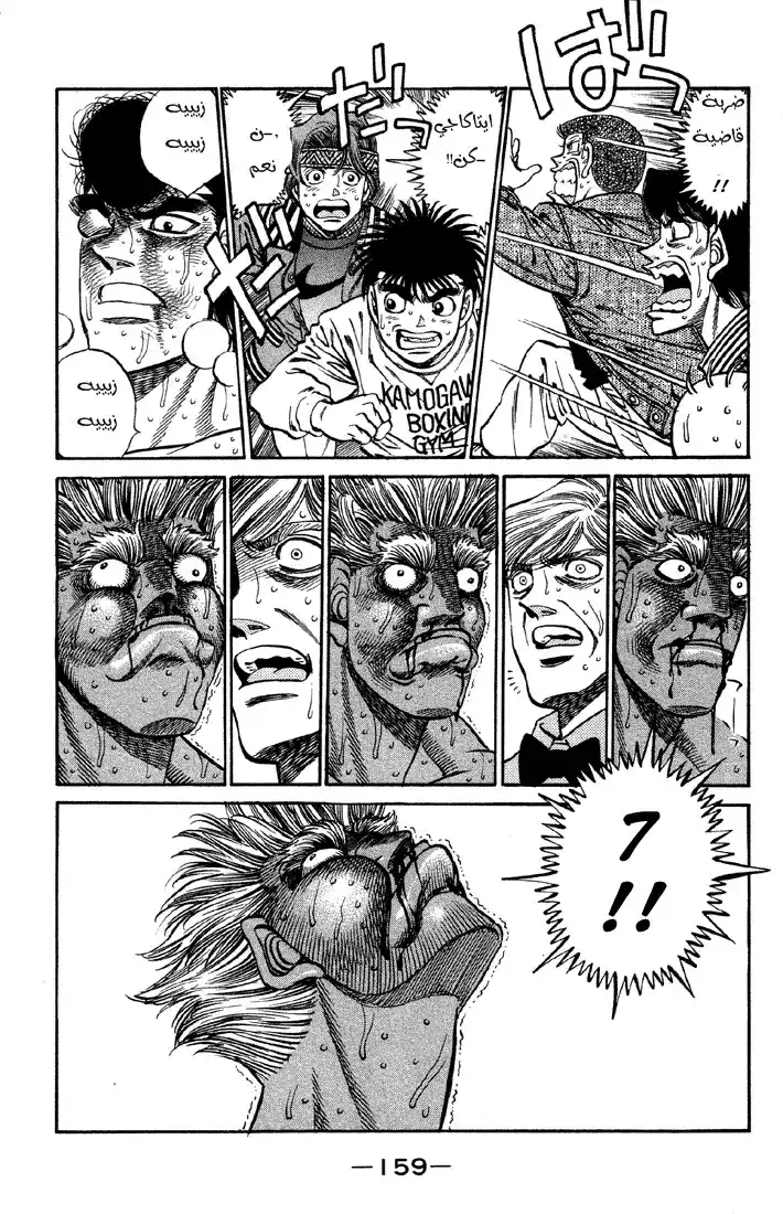 Hajime no Ippo 396 - العدل لـ10 página 12