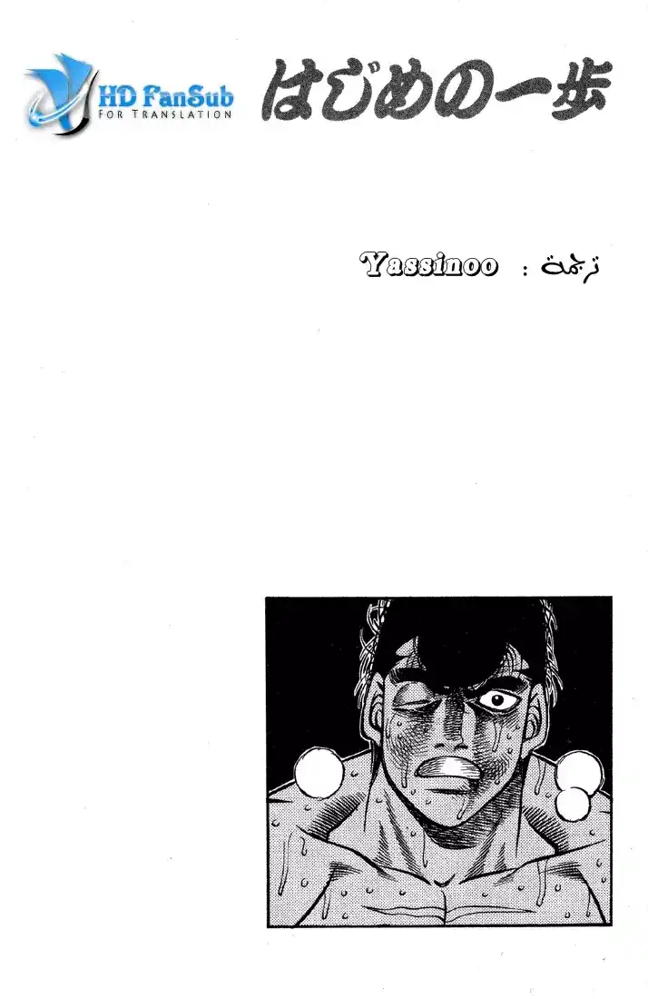 Hajime no Ippo 396 - العدل لـ10 página 18