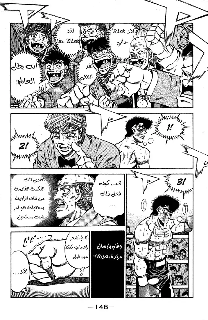 Hajime no Ippo 396 - العدل لـ10 página 2