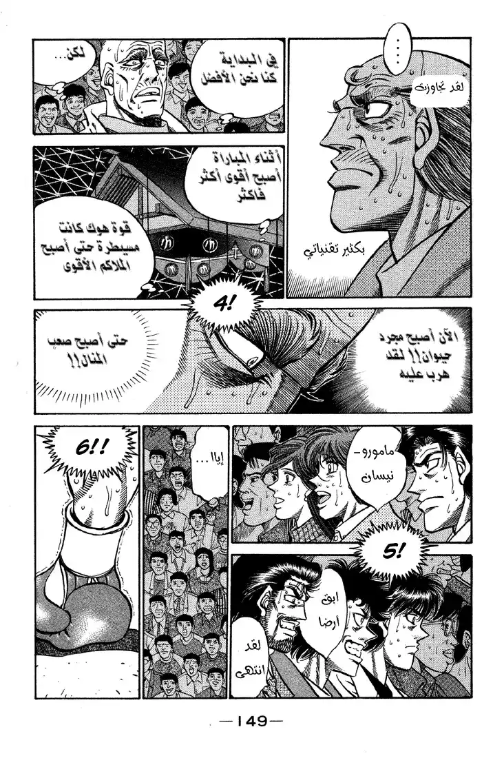 Hajime no Ippo 396 - العدل لـ10 página 3