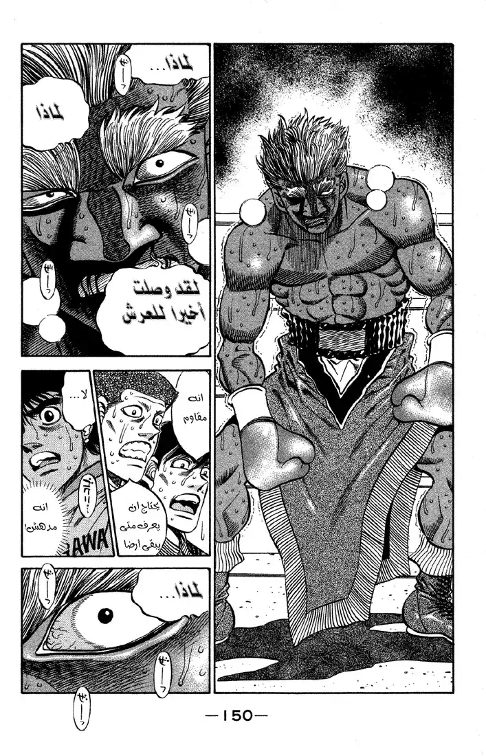 Hajime no Ippo 396 - العدل لـ10 página 4