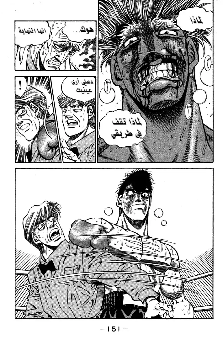 Hajime no Ippo 396 - العدل لـ10 página 5