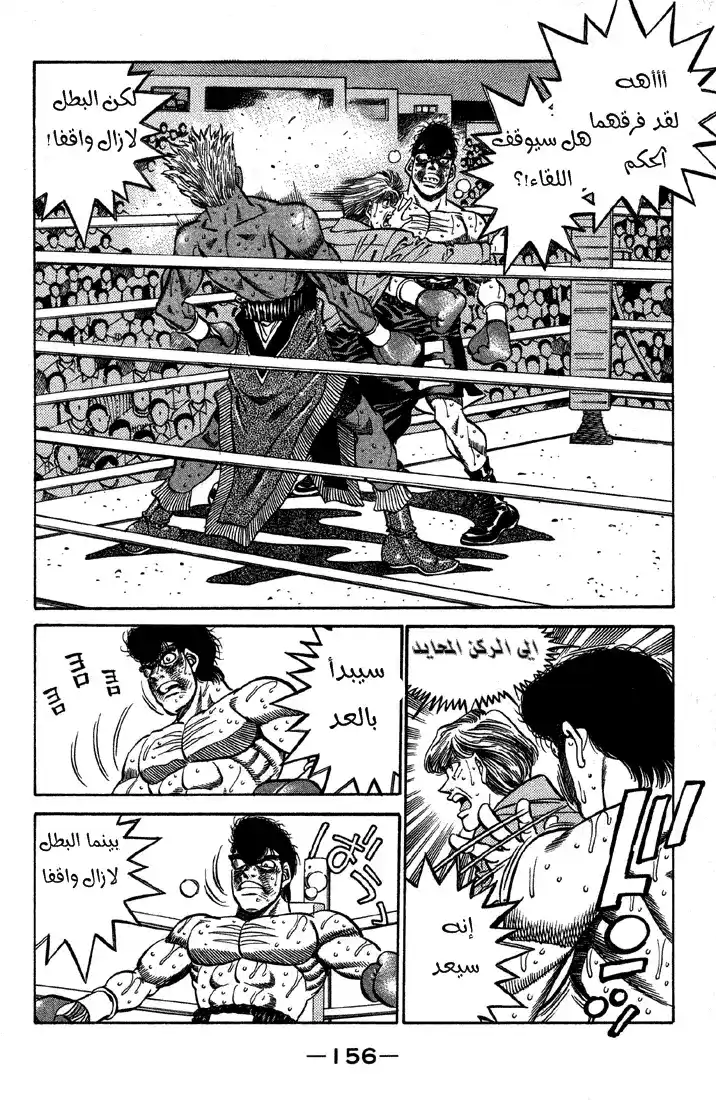 Hajime no Ippo 396 - العدل لـ10 página 9