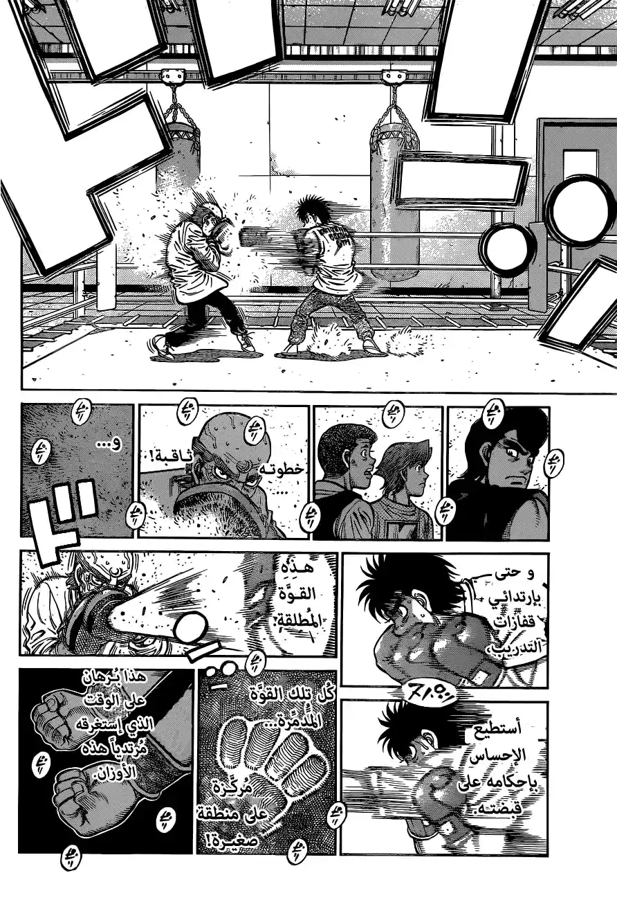 Hajime no Ippo 1173 - إستثنائي página 2