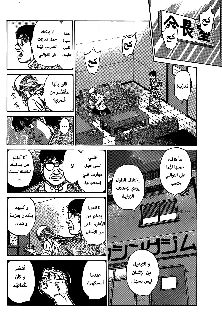 Hajime no Ippo 1173 - إستثنائي página 4