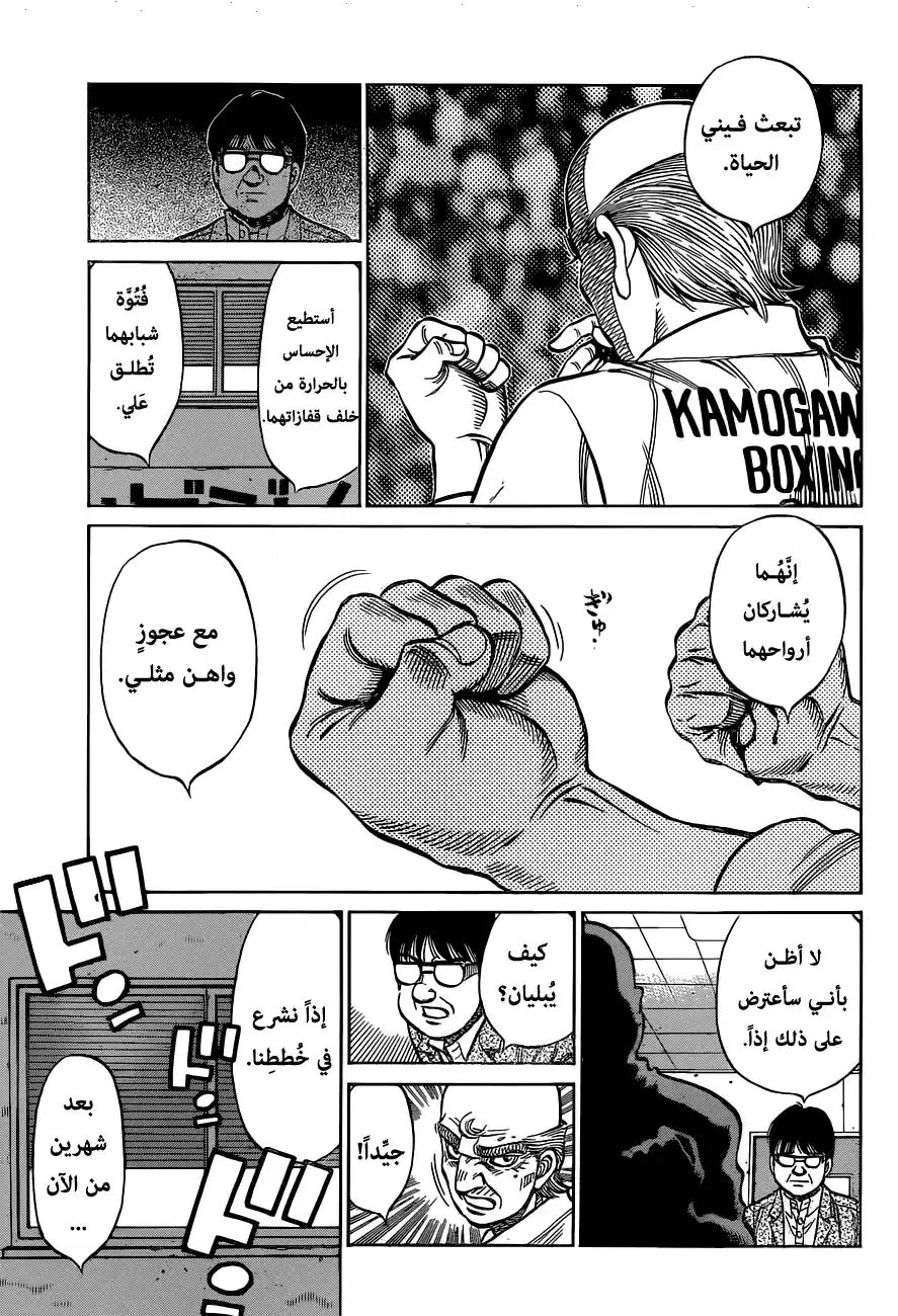 Hajime no Ippo 1173 - إستثنائي página 5