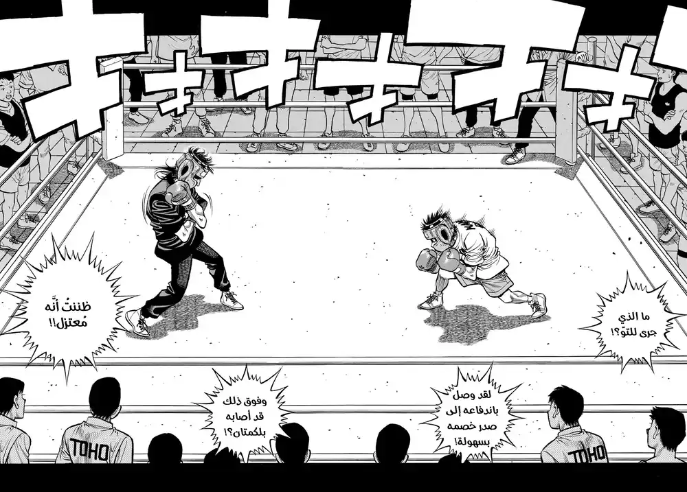 Hajime no Ippo 1436 - كما تصورت تمامًا página 2