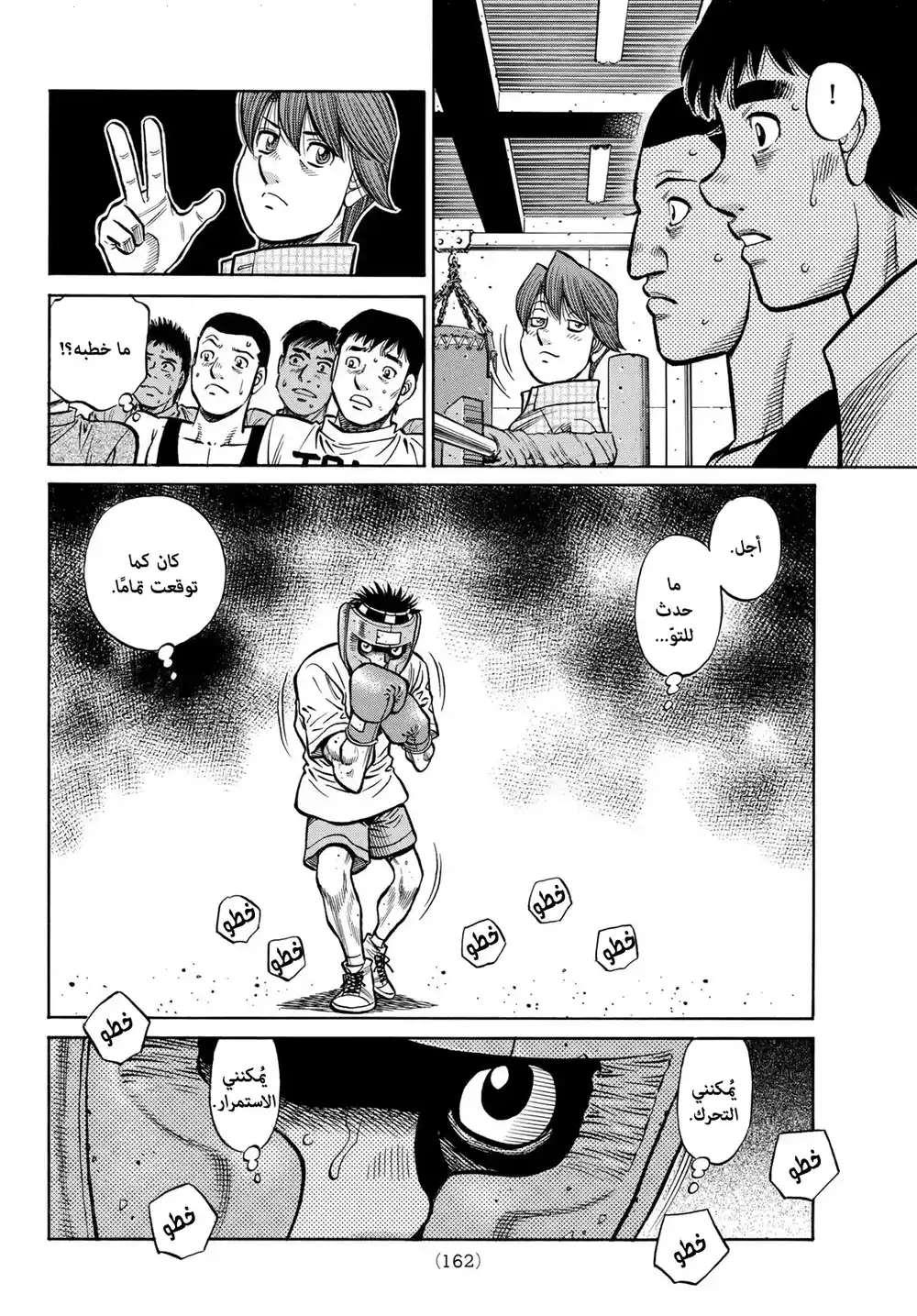 Hajime no Ippo 1436 - كما تصورت تمامًا página 3