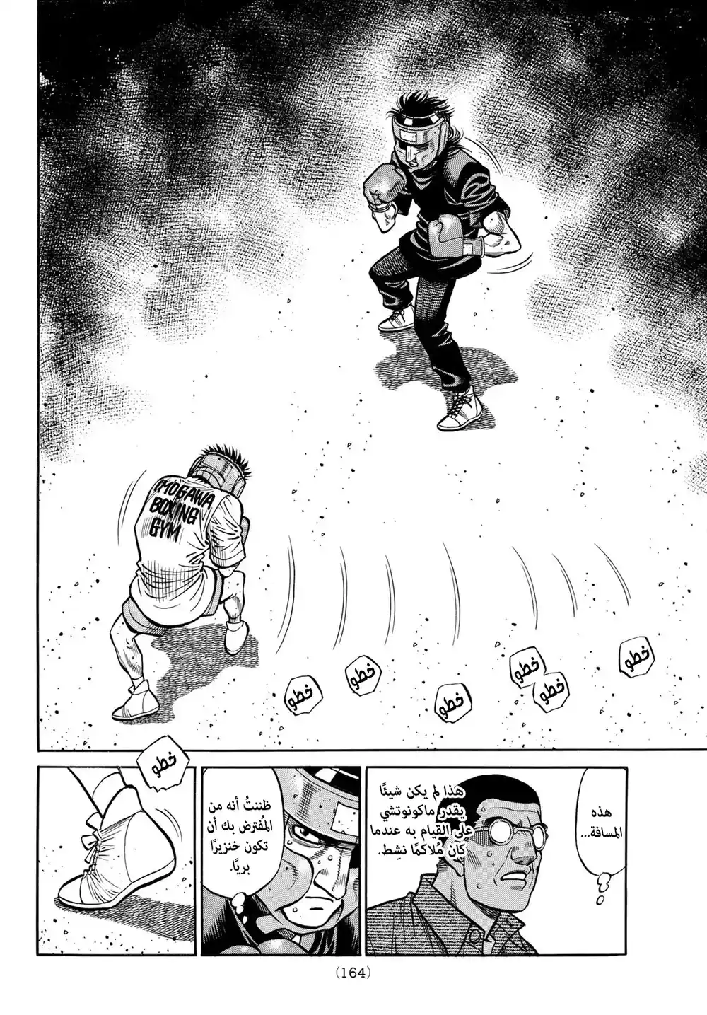 Hajime no Ippo 1436 - كما تصورت تمامًا página 5