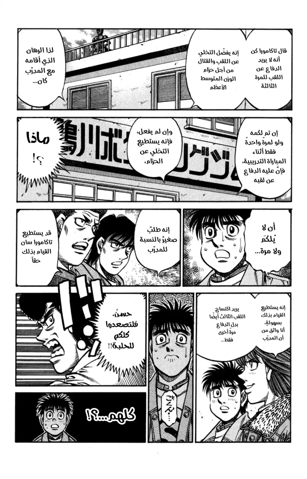 Hajime no Ippo 803 - الحدث الرئيسي والحدث الرئيسي página 5