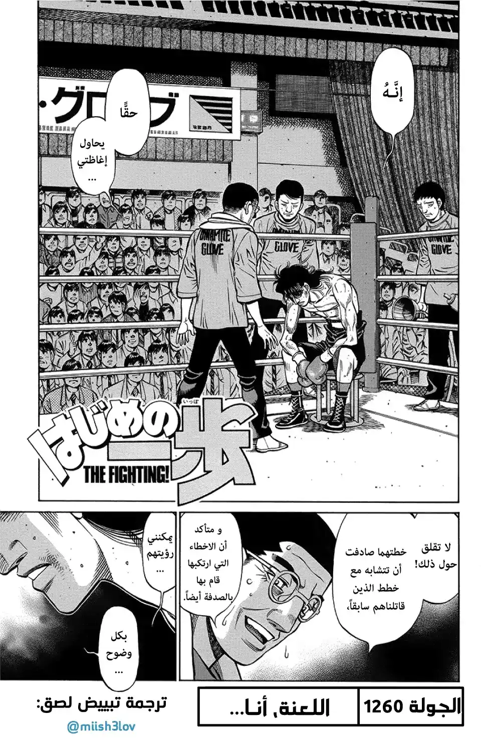 Hajime no Ippo 1260 - اللعنة، أنا... página 2