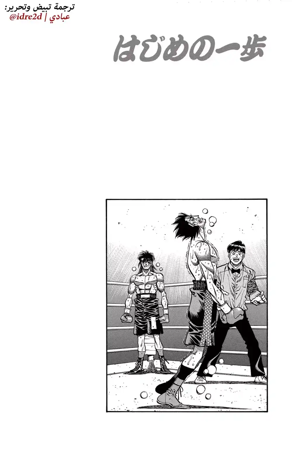Hajime no Ippo 690 - المباراة الأسوء !! página 10