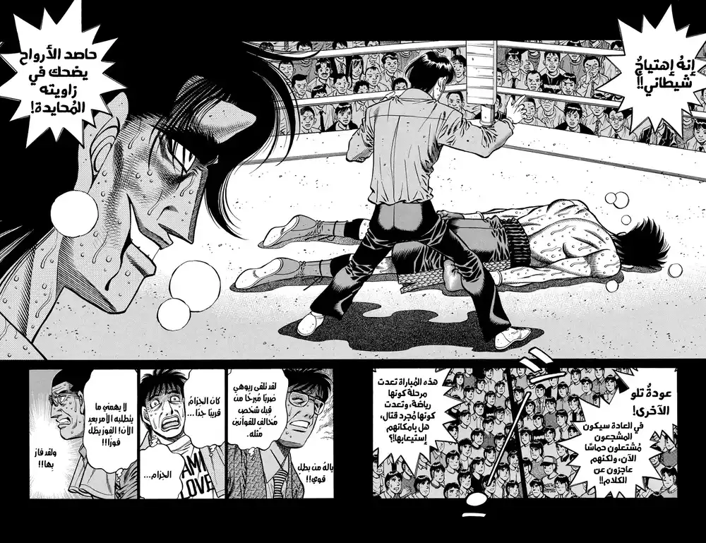 Hajime no Ippo 690 - المباراة الأسوء !! página 2