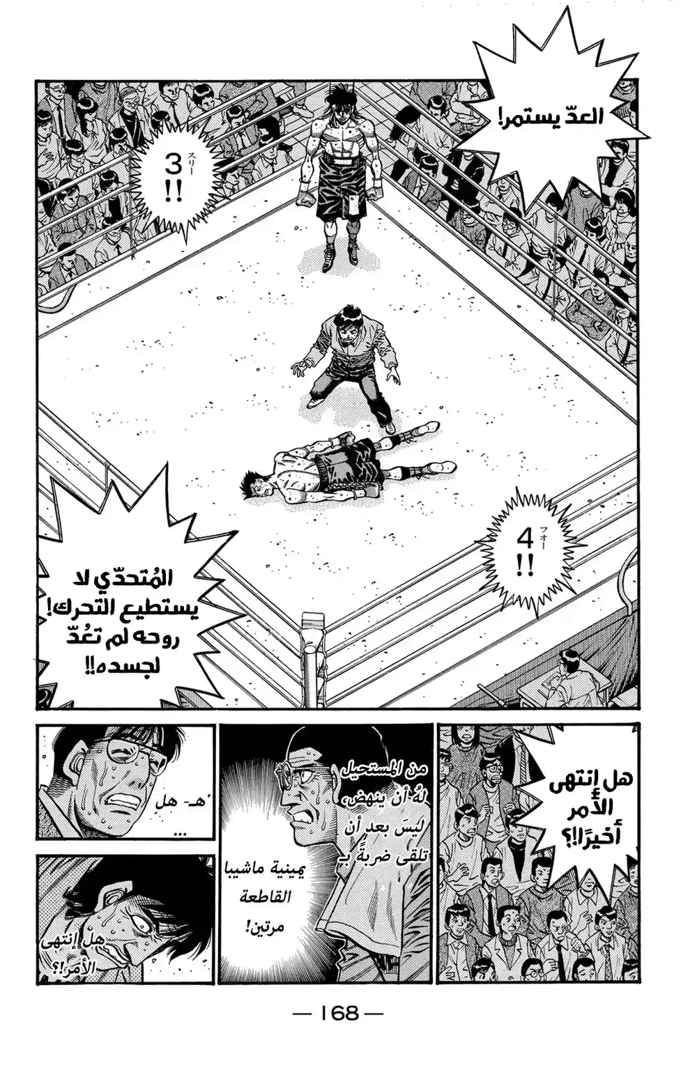 Hajime no Ippo 690 - المباراة الأسوء !! página 3