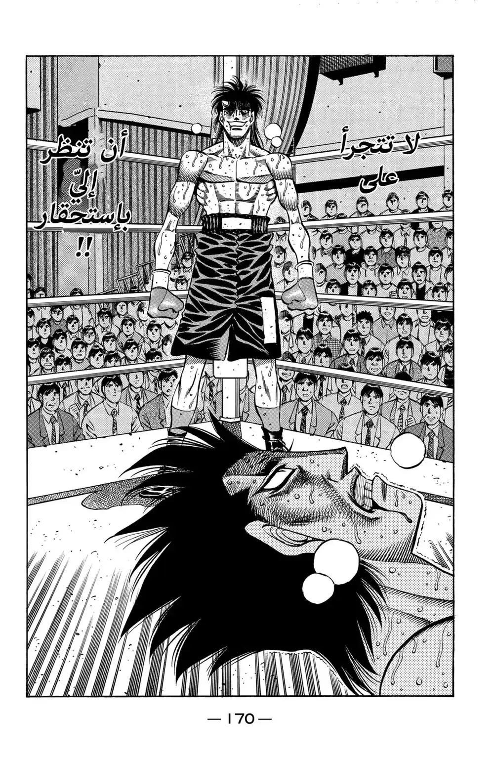 Hajime no Ippo 690 - المباراة الأسوء !! página 5