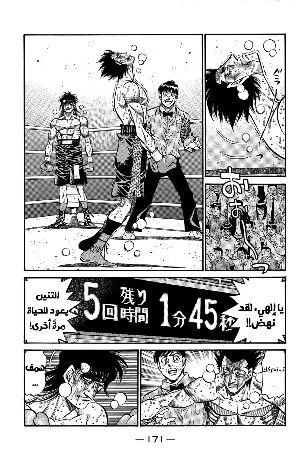 Hajime no Ippo 690 - المباراة الأسوء !! página 6