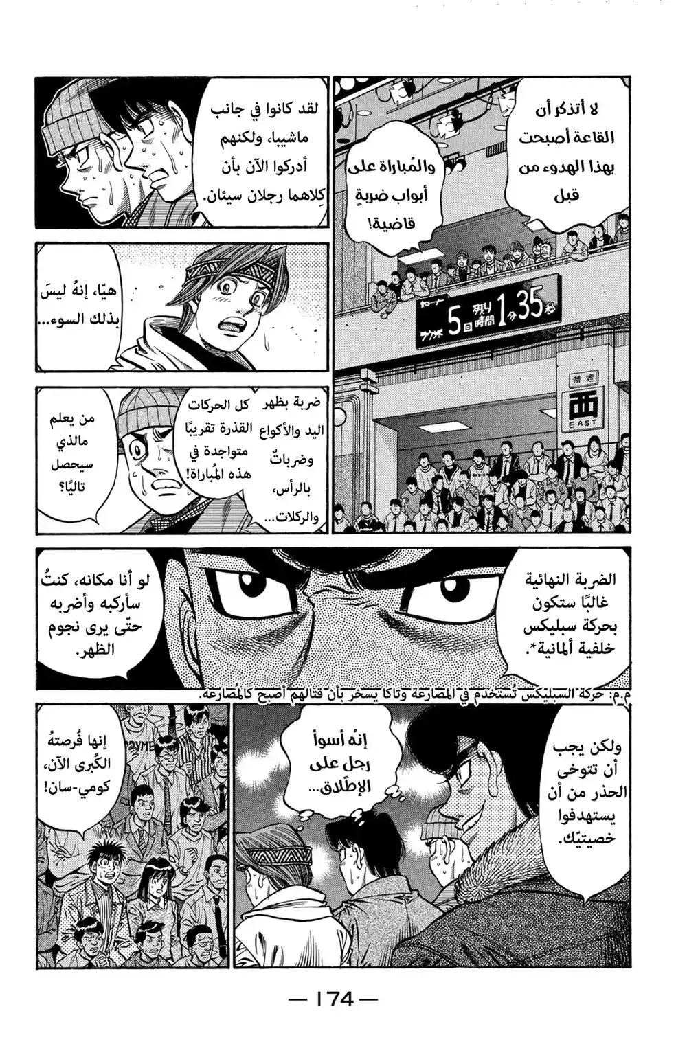 Hajime no Ippo 690 - المباراة الأسوء !! página 8