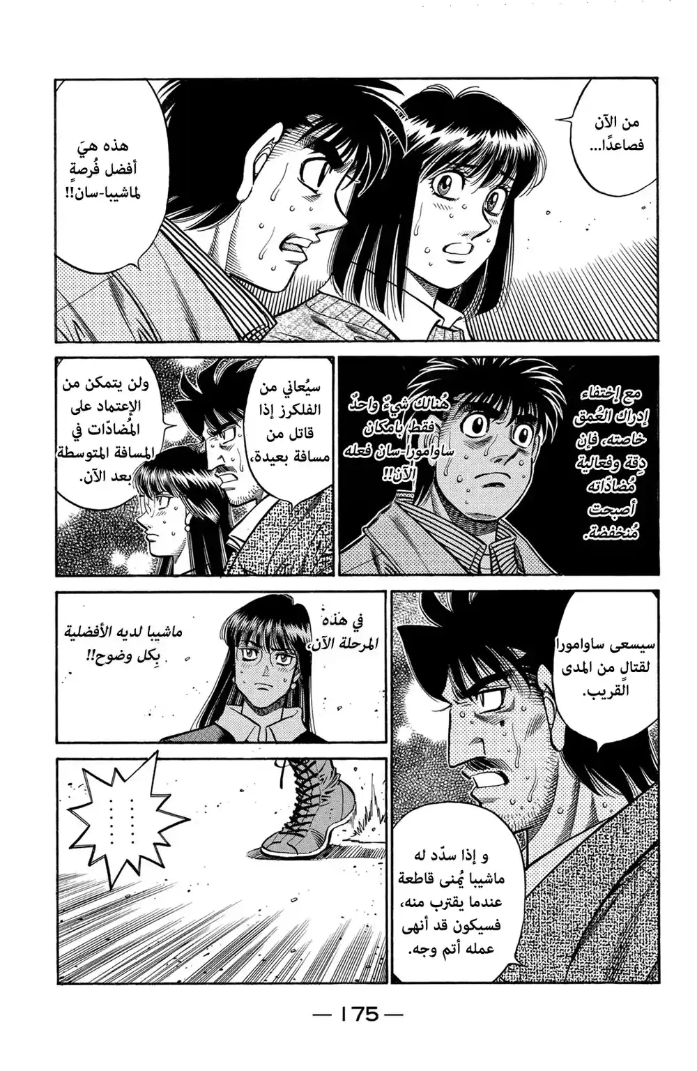Hajime no Ippo 690 - المباراة الأسوء !! página 9