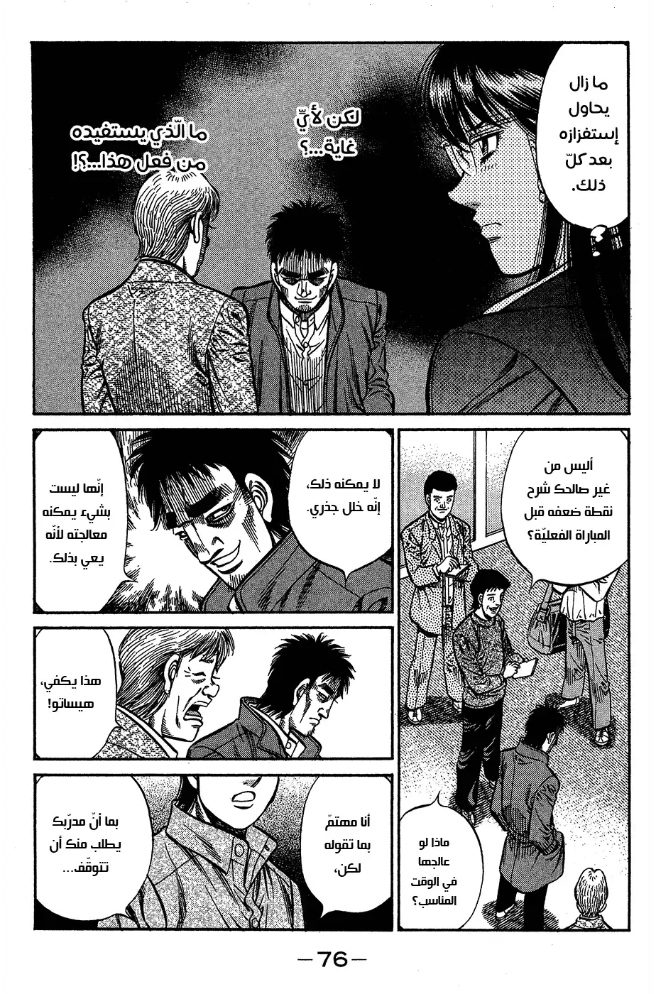 Hajime no Ippo 928 - ما نوع التعابير... página 2