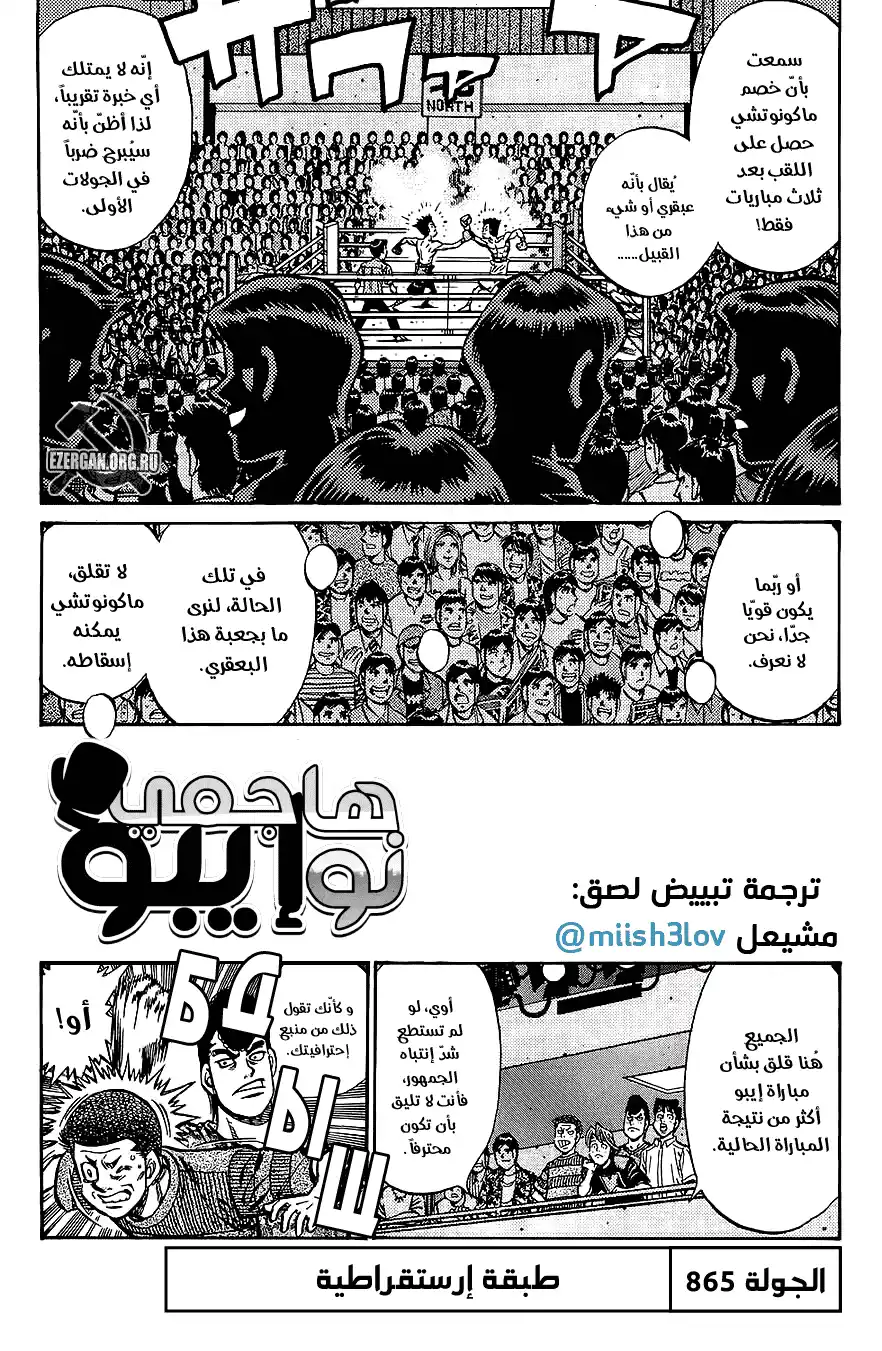 Hajime no Ippo 865 - طبقة أرستقراطية página 1