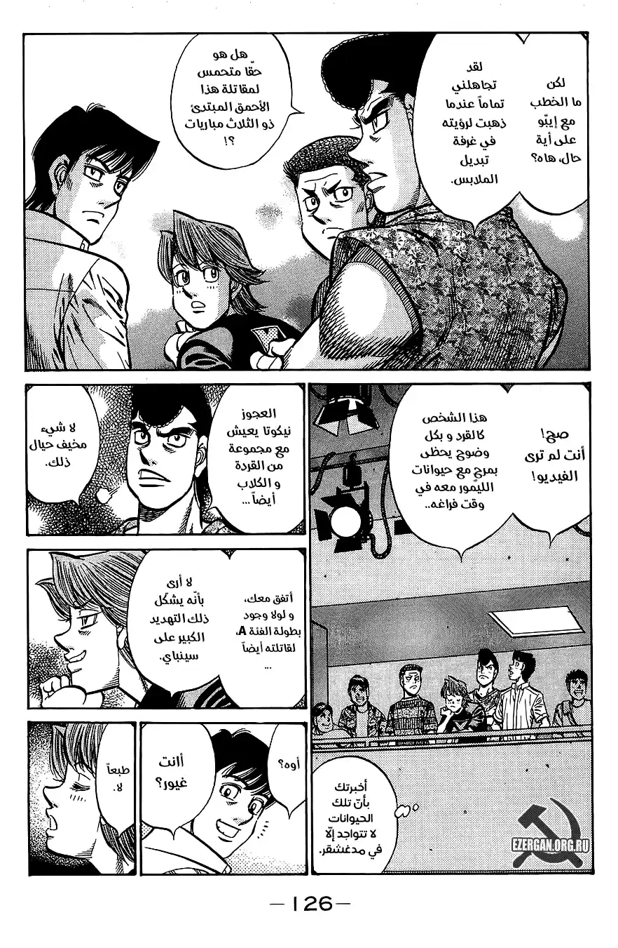 Hajime no Ippo 865 - طبقة أرستقراطية página 2