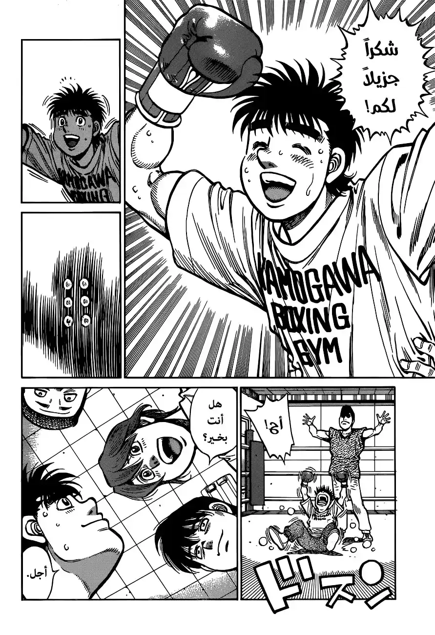 Hajime no Ippo 1164 - العــودة página 2