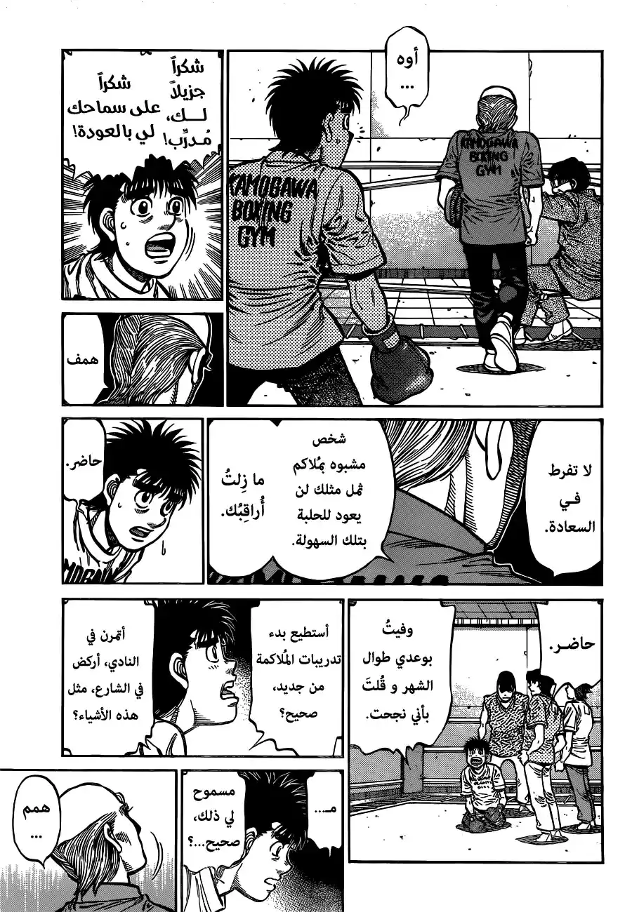 Hajime no Ippo 1164 - العــودة página 3