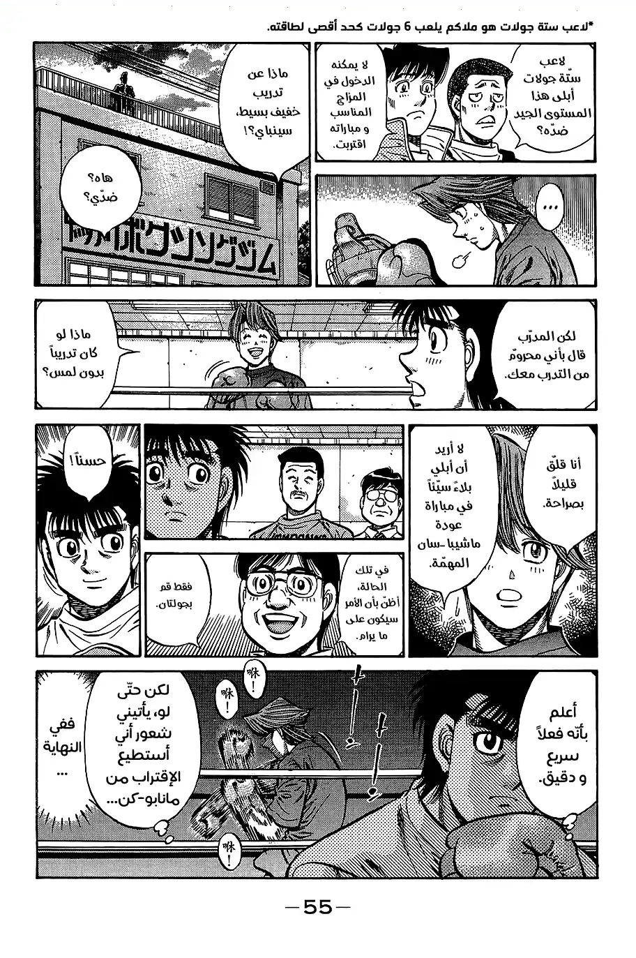 Hajime no Ippo 851 - الخوف من التعثّر página 3