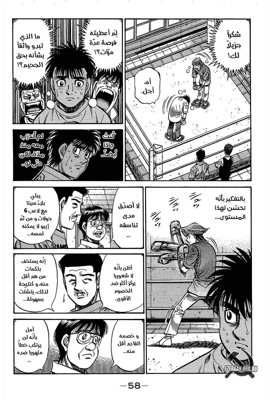 Hajime no Ippo 851 - الخوف من التعثّر página 6