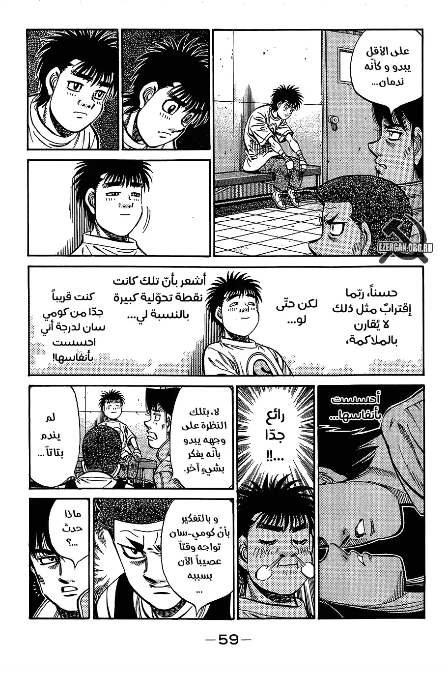 Hajime no Ippo 851 - الخوف من التعثّر página 7