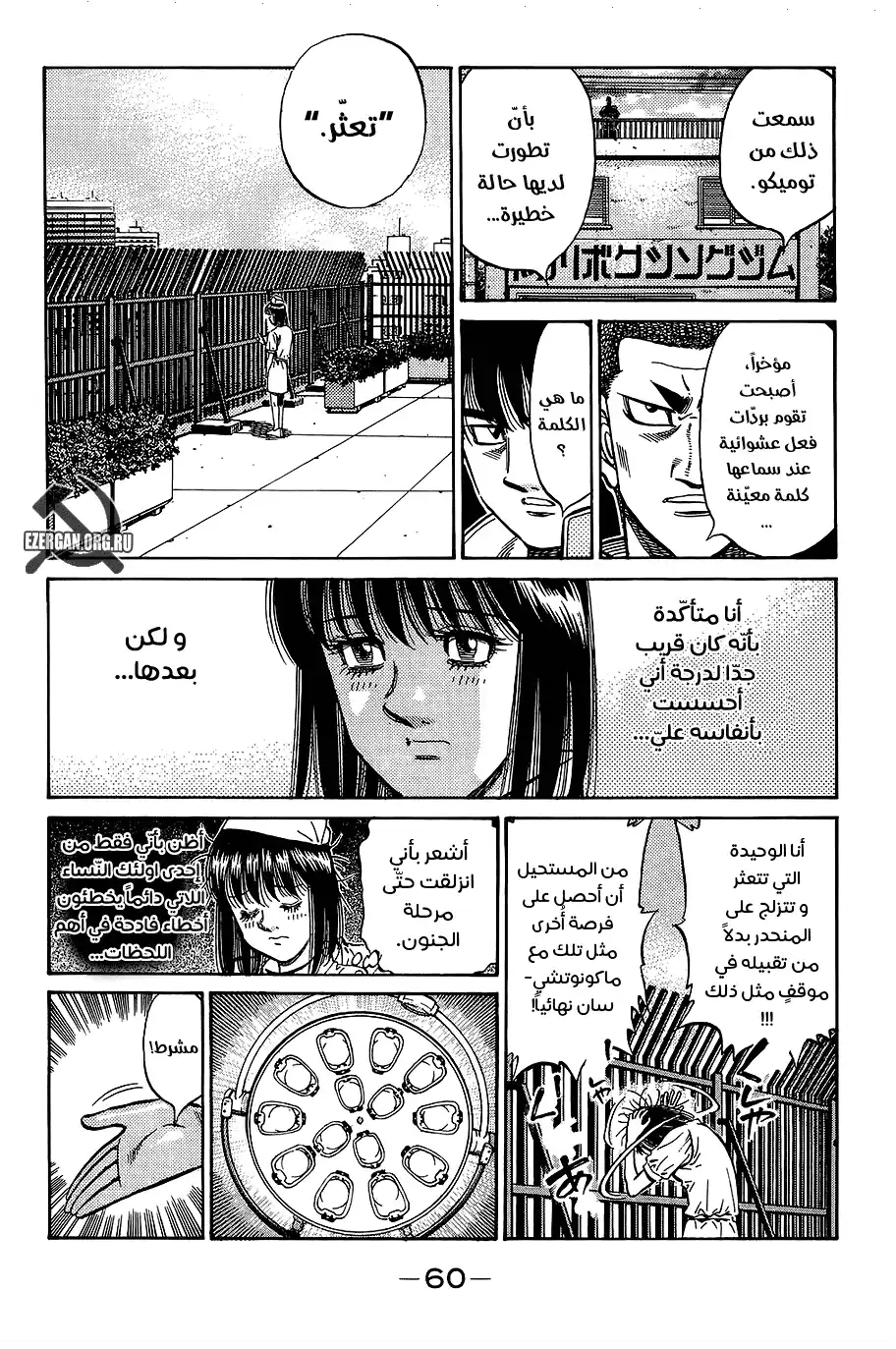 Hajime no Ippo 851 - الخوف من التعثّر página 8
