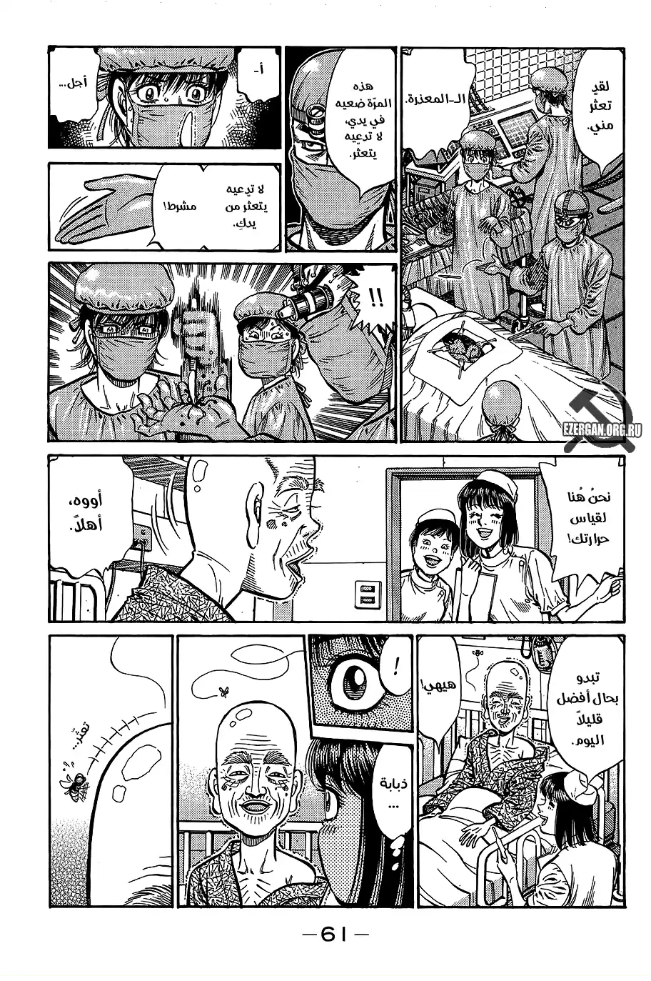 Hajime no Ippo 851 - الخوف من التعثّر página 9