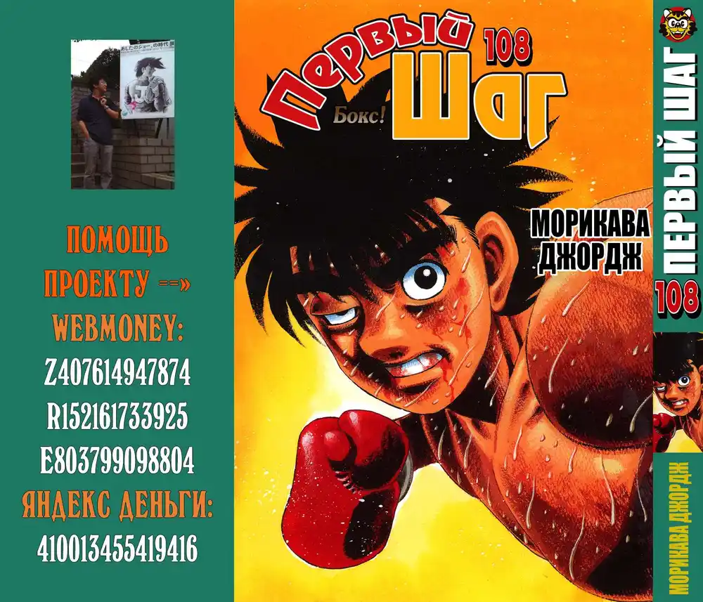 Hajime no Ippo 1057 - حاصد الأرواح في قبضة الغضب página 1