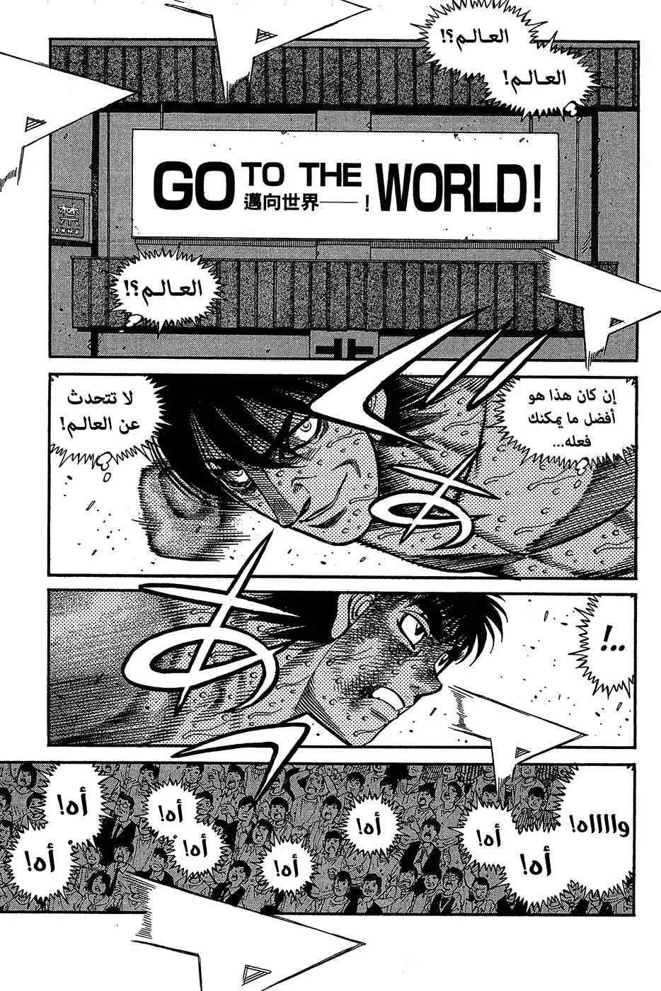 Hajime no Ippo 1057 - حاصد الأرواح في قبضة الغضب página 2