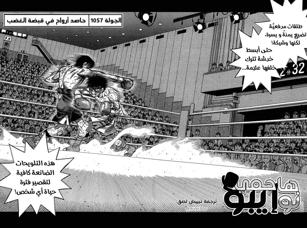 Hajime no Ippo 1057 - حاصد الأرواح في قبضة الغضب página 3
