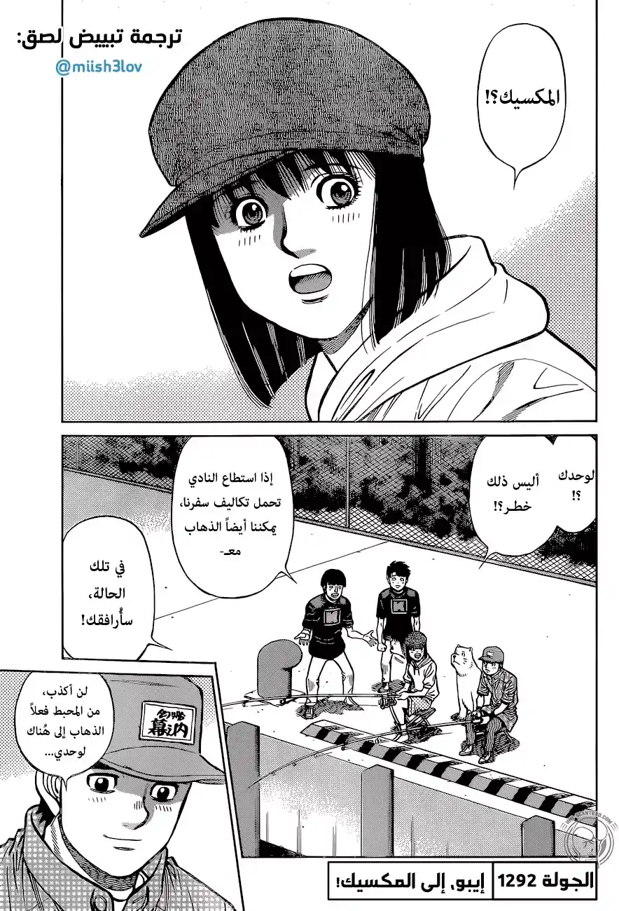 Hajime no Ippo 1292 - . página 1