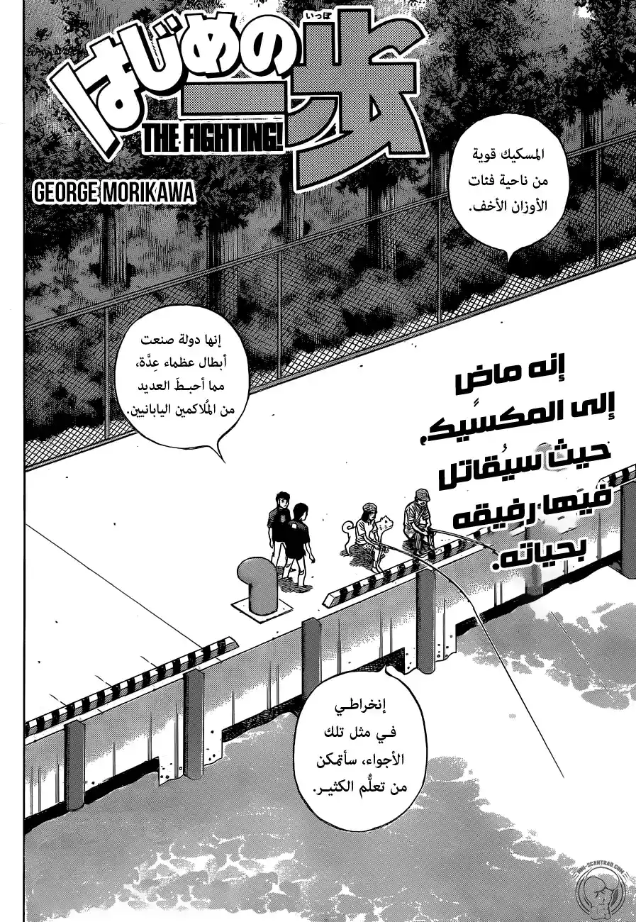 Hajime no Ippo 1292 - . página 2