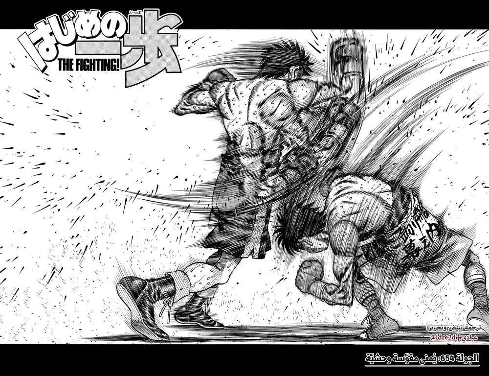 Hajime no Ippo 654 - اليُمنى المدمرة ! página 2