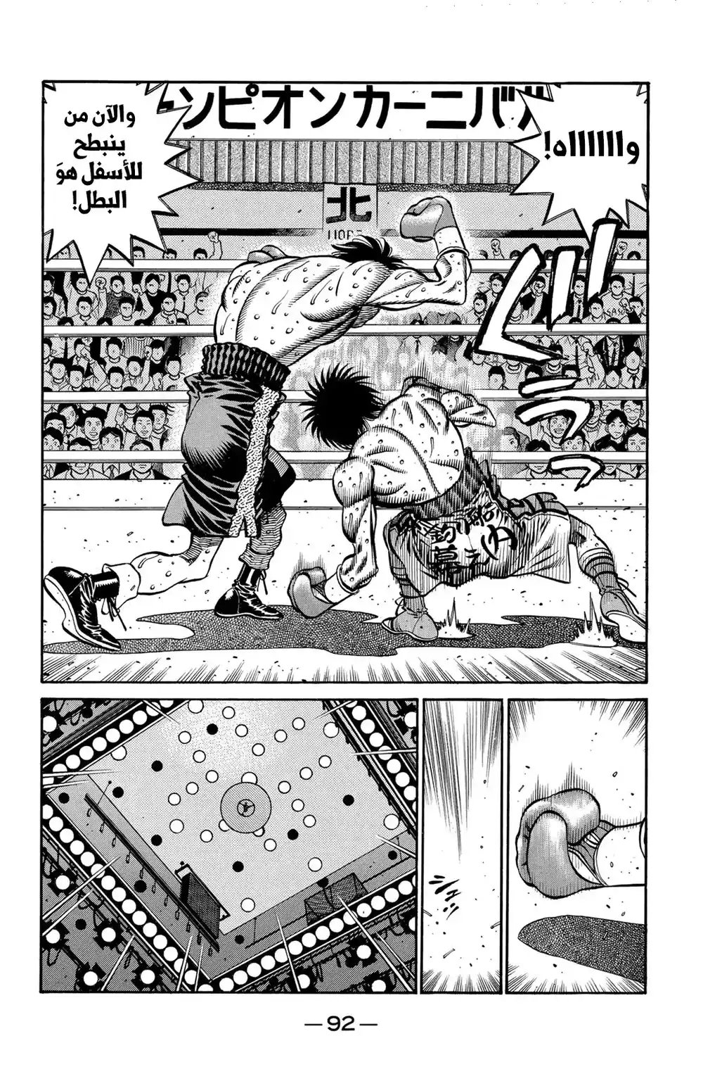 Hajime no Ippo 654 - اليُمنى المدمرة ! página 3